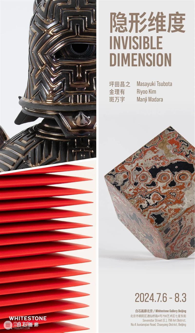 Artist Talk|坪田昌之的雕塑作品:自然与生命节奏的美 白石画廊 崇真艺客